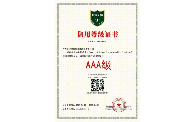 广东立博官方网站荣获AAA信用等级证书
